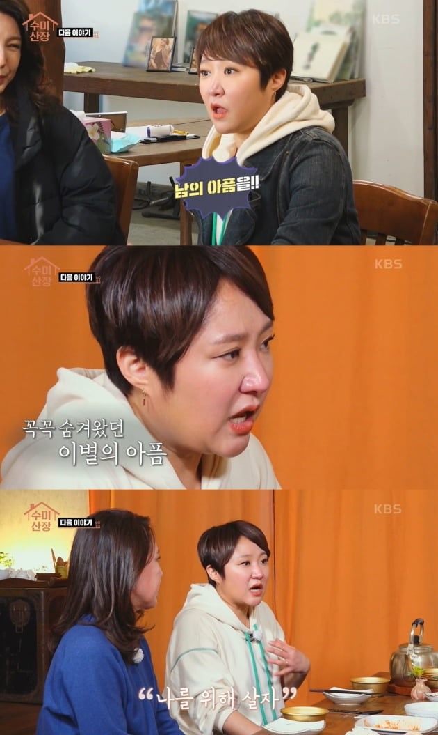 '수미산장' 김현숙 /사진=KBS
