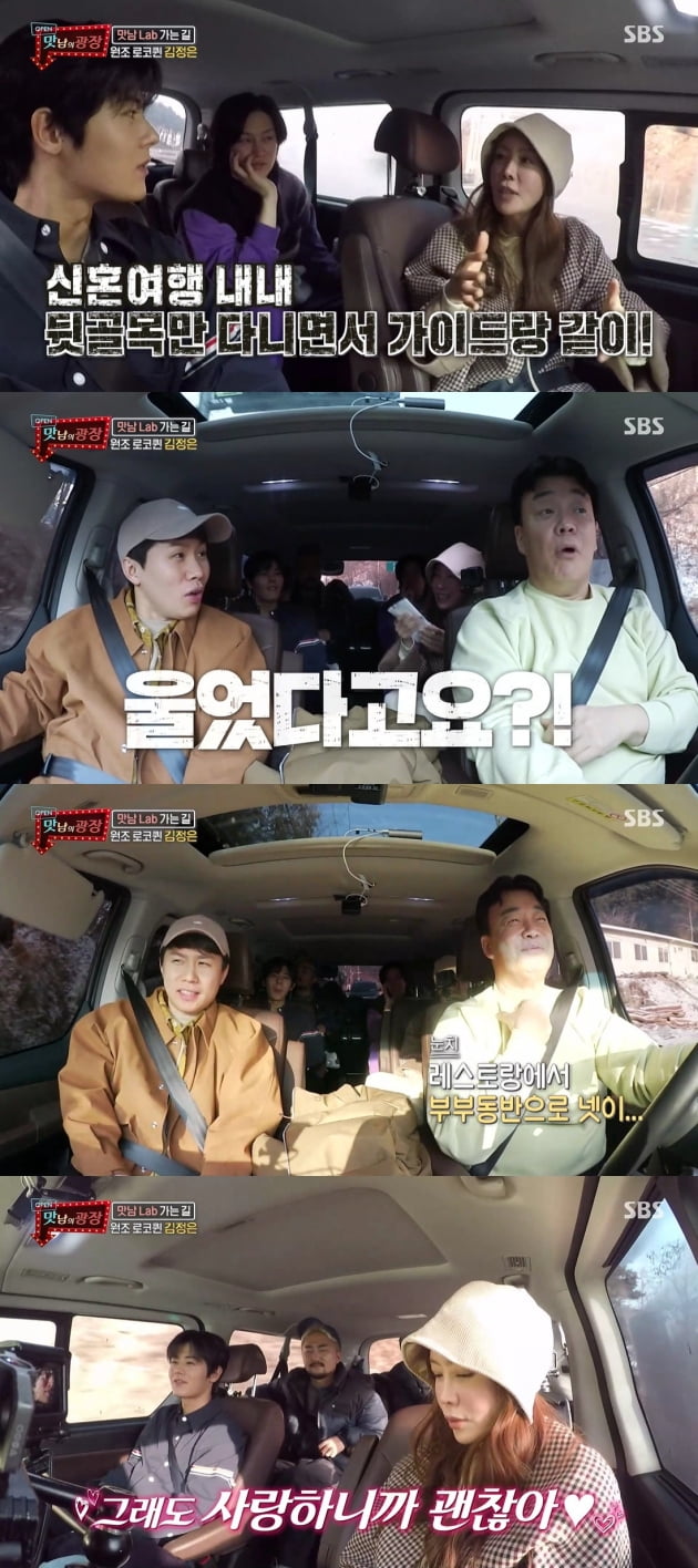 '맛남의 광장' 미나리 편/ 사진=SBS 캡처