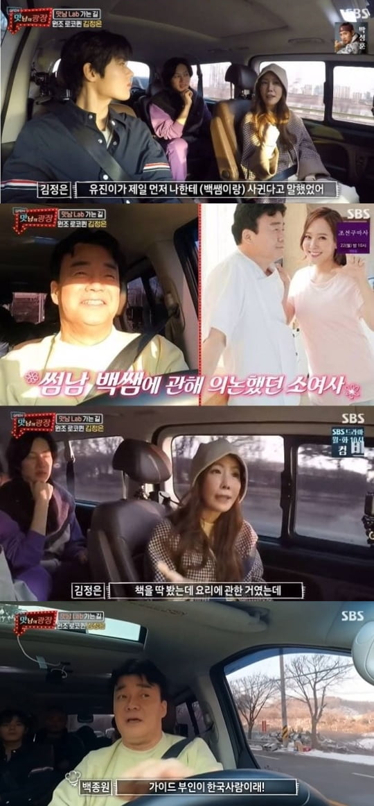'맛남의 광장' 김정은, 절친 소유진 언급 /사진=SBS 방송화면 캡처