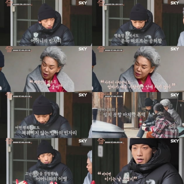 /사진 = KBS 2TV '수미산장' 방송화면
