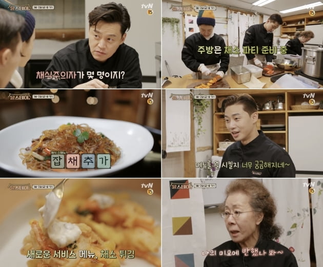'윤스테이' 9회/ 사진=tvN 제공