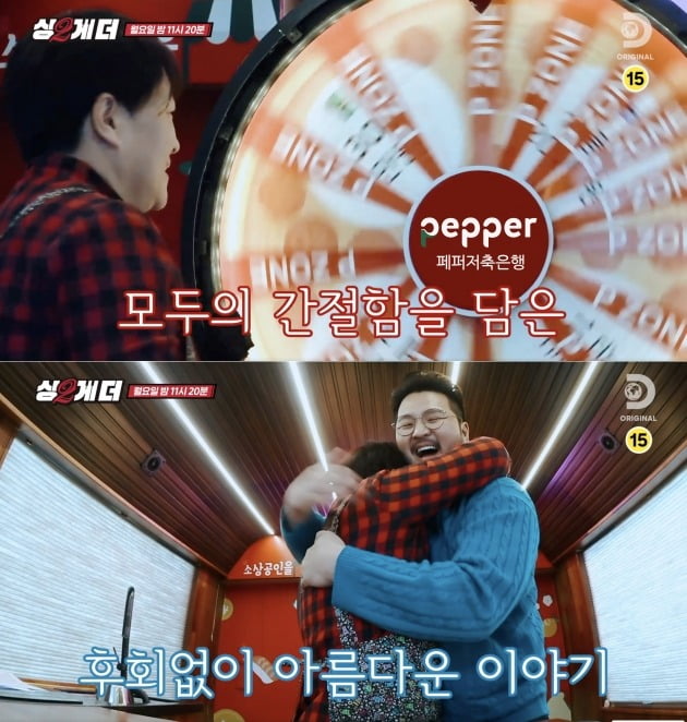사진=디스커버리 채널 '싱투게더' 방송 화면.