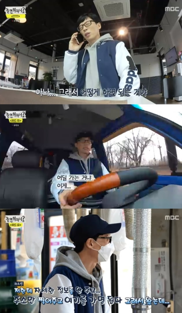 '놀면 뭐하니?' / 사진 = MBC 영상 캡처