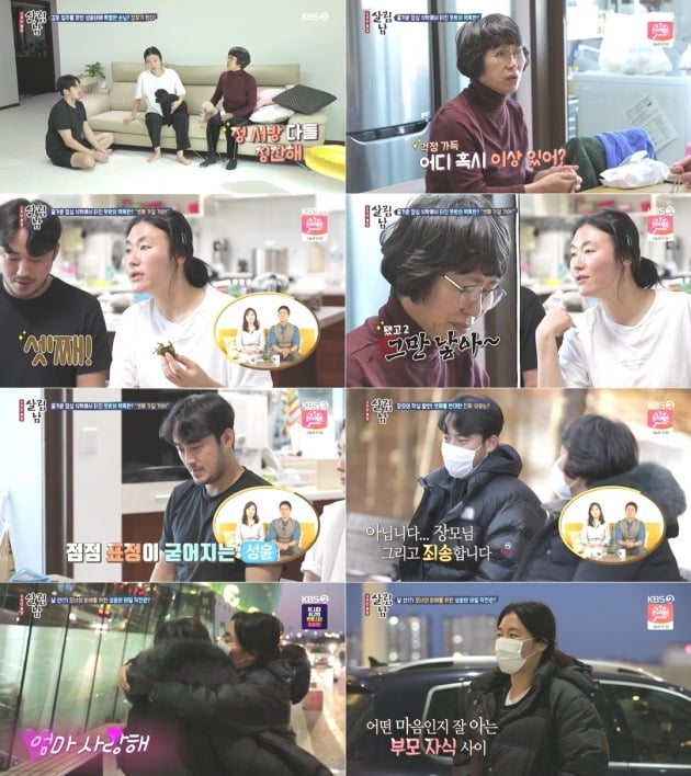 사진=KBS2 '살림남2' 방송 화면.