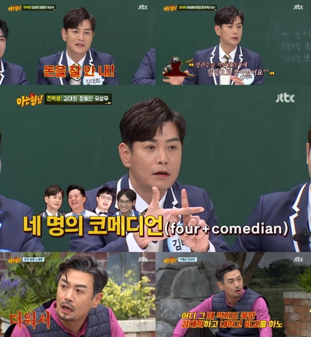 '아는 형님' 김대희 / 사진 = JTBC 영상 캡처