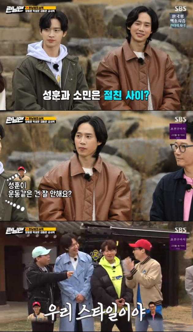 '런닝맨' / 사진 = SBS 영상 캡처
