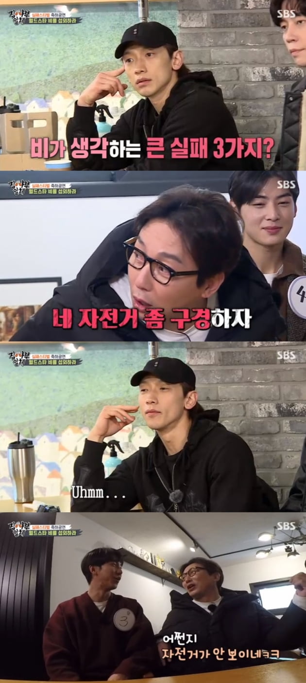 '집사부일체' / 사진 = SBS 영상 캡처