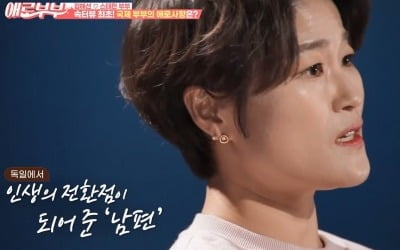 김혜선 "우울증에 독일로 도망갔다" ('애로부부')