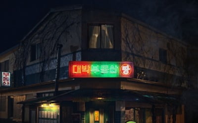 장나라X정용화 '대박부동산', 런칭 포스터마저 '간담 서늘'