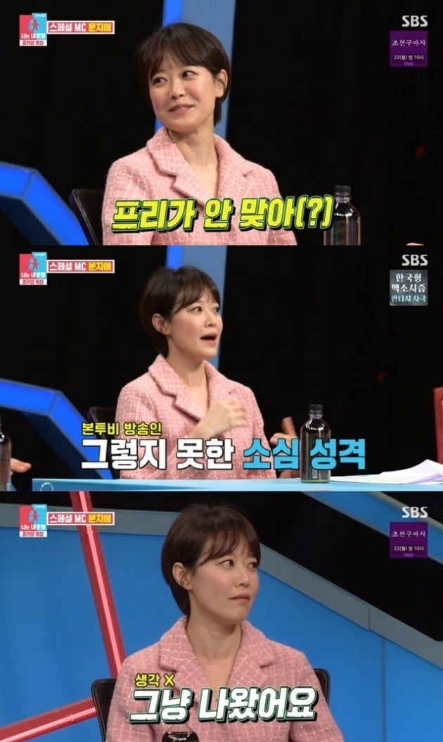 사진=SBS '동상이몽2' 방송 화면.