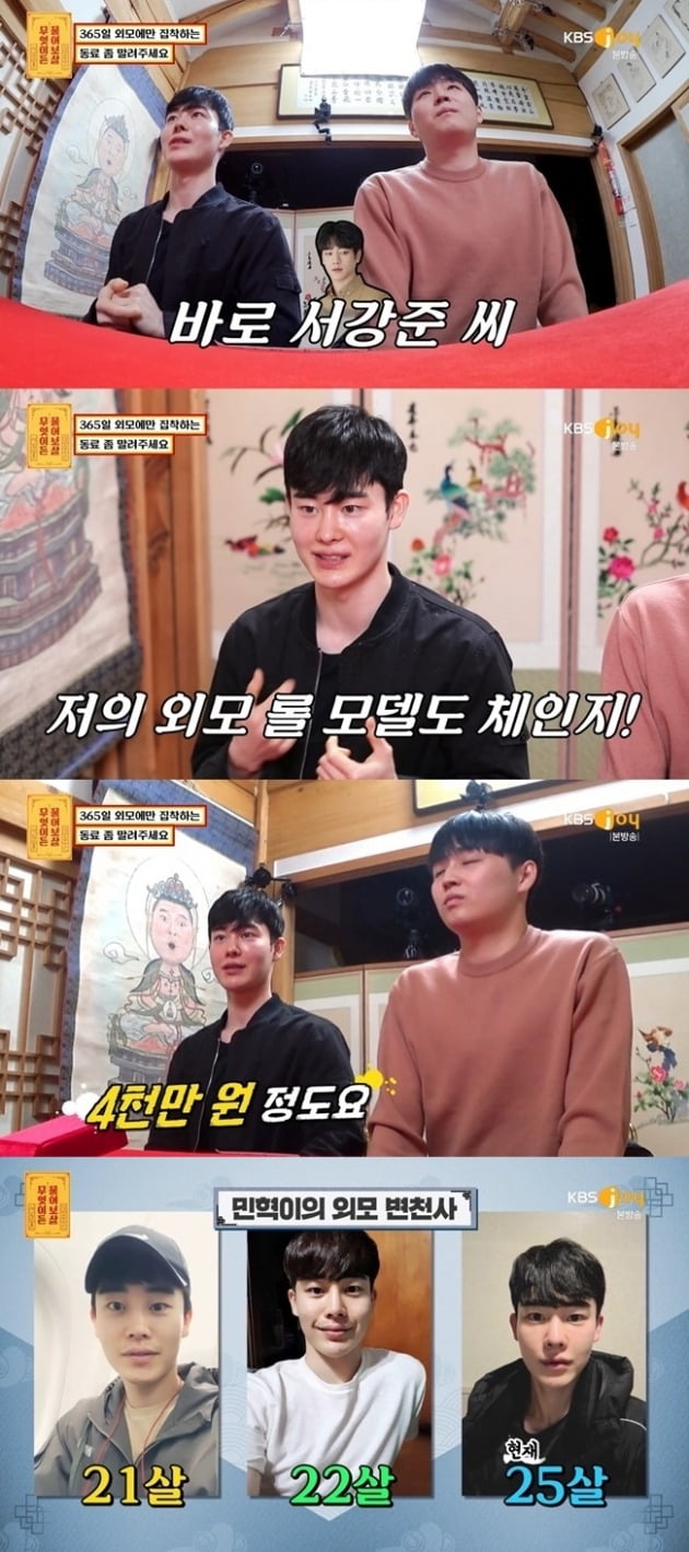 사진=KBS Joy '물어보살' 방송 화면.
