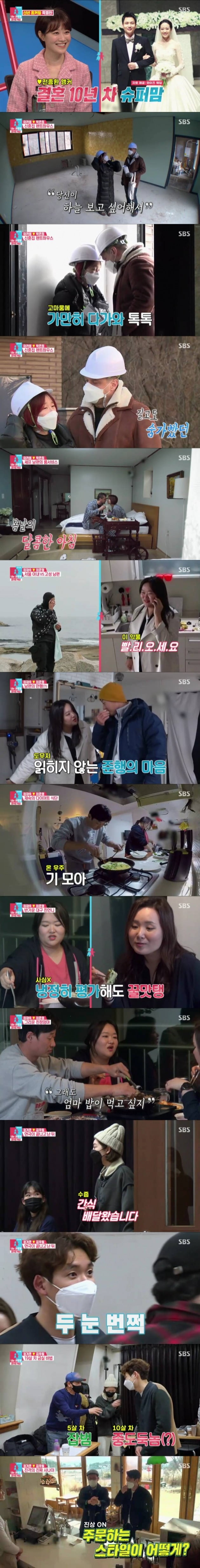 사진=SBS '동상이몽2' 방송 화면.