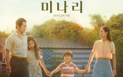 '미나리' 50만 돌파, 박스오피스 1위 '굳건'…오스카行 '겹경사'