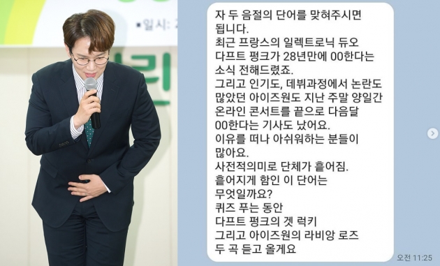 방송인 장성규(왼쪽)와 라디오 퀴즈 문제/ 사진=텐아시아, 인스타그램
