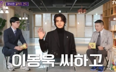 '유퀴즈' 유재석 "이동욱·조세호, 조인성·이광수 느낌" 웃음