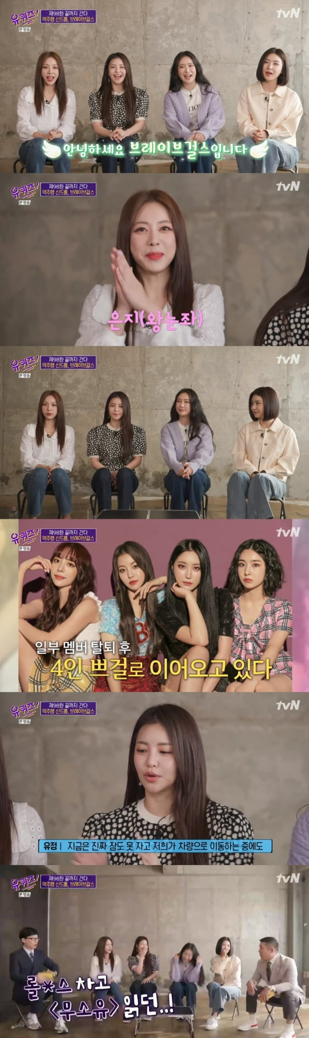 '유 퀴즈 온 더 블럭' / 사진 = tvN 영상 캡처