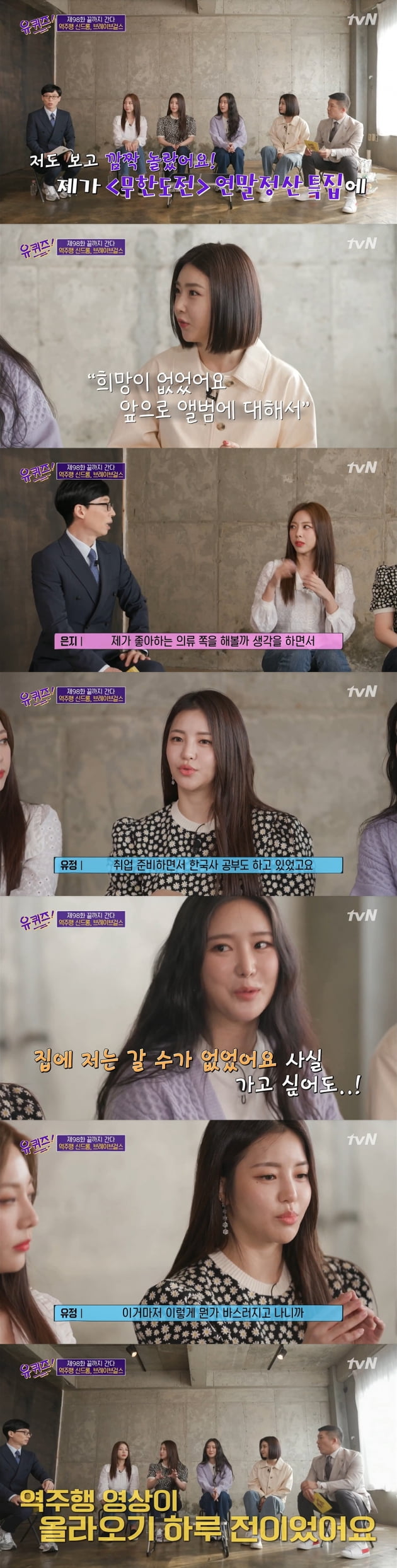 사진=tvN '유 퀴즈 온 더 블럭' 캡처