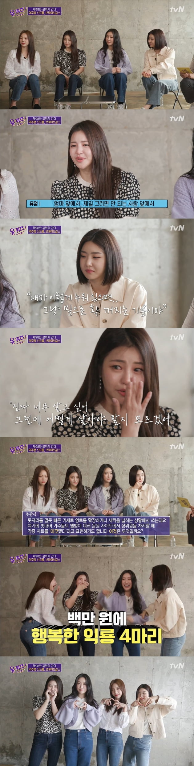 사진=tvN '유 퀴즈 온 더 블럭' 캡처