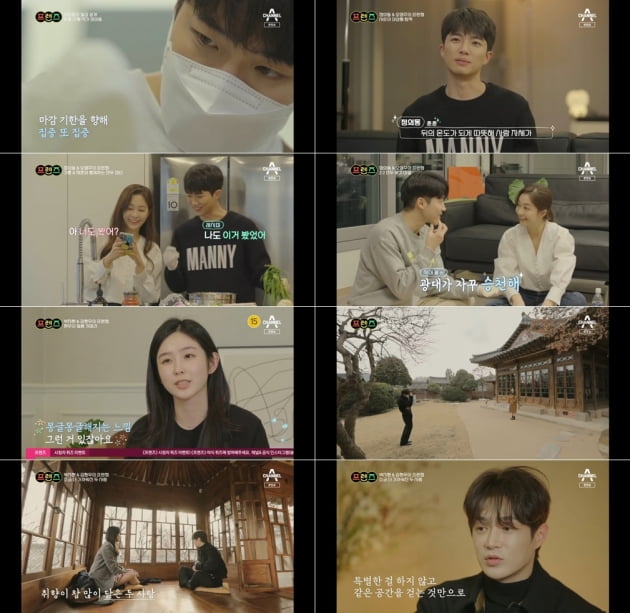 '프렌즈' /사진=채널A