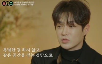 '프렌즈' 김현우, 박지현과 프렌썸…김이나 "불편한 매력덩어리"