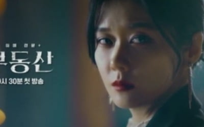 '대박부동산' 장나라, 新오컬트의 서막 '다크포스'