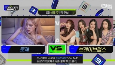 '엠카' 로제 vs 브레이브걸스, 1위 트로피 대결