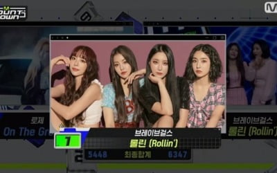 '엠카' 브레이브걸스 1위 "국군 장병 여러분 감사해"