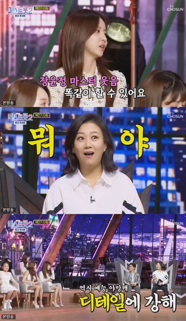 '미스트롯2' / 사진 = TV조선 영상 캡처