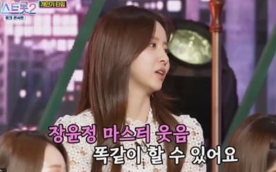 '미스트롯2' 은가은, 장윤정 웃음소리 복사 "진짜 똑같아"