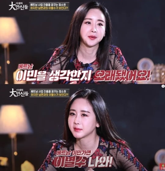 '대만신들' 함소원 /사진=유튜브 화면 캡처