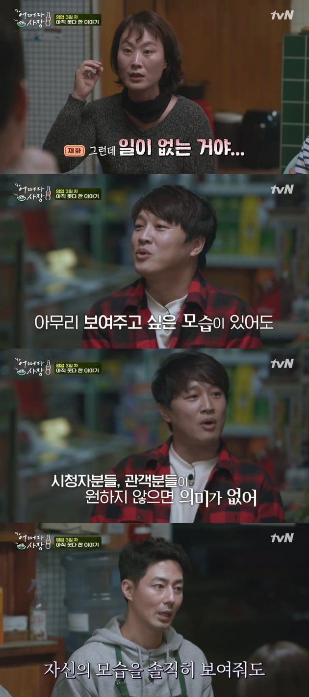 '어쩌다사장' 4회/ 사진=tvN 캡처