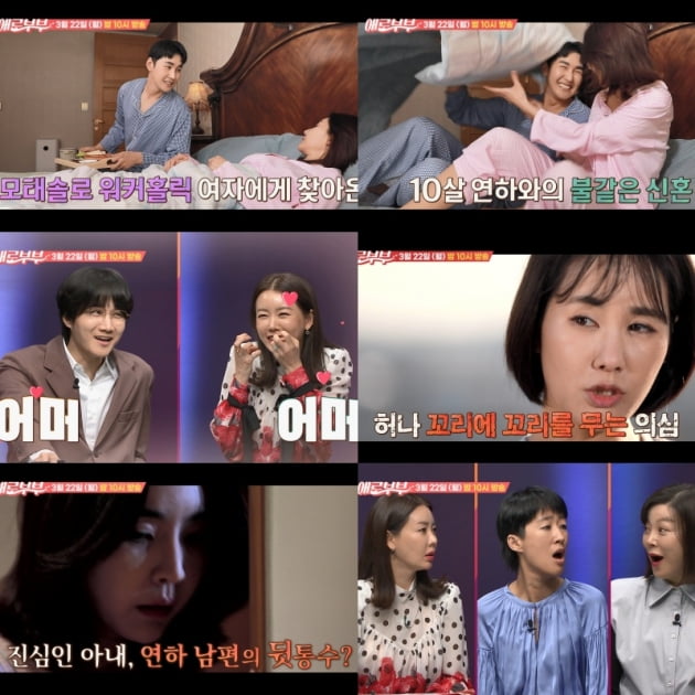 '애로부부' /사진제공 = SKY, 채널A 애로부부