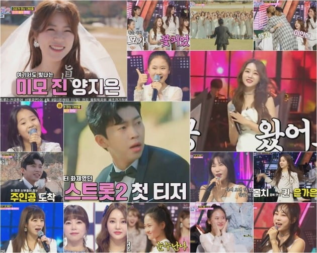 '미스트롯2-토크콘서트'./사진제공=TV조선