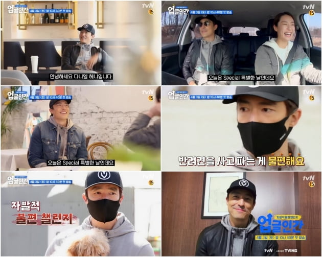 '업글인간' 티저/ 사진=tvN 캡처