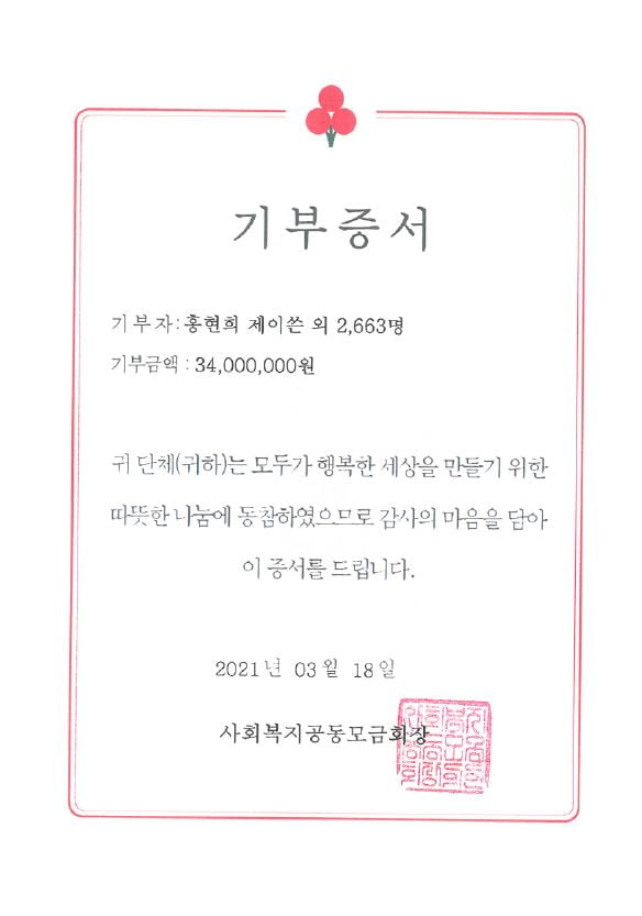 /사진 = 사랑의 열매 제공