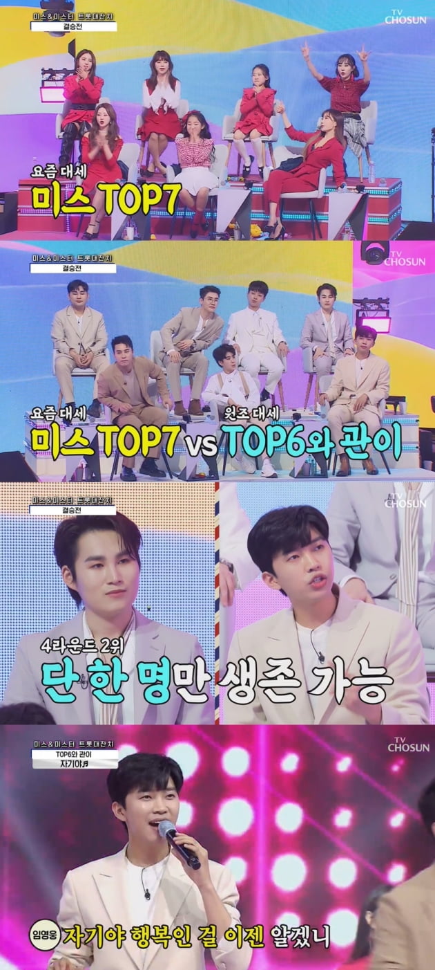 '사랑의 콜센타' /사진=TV조선