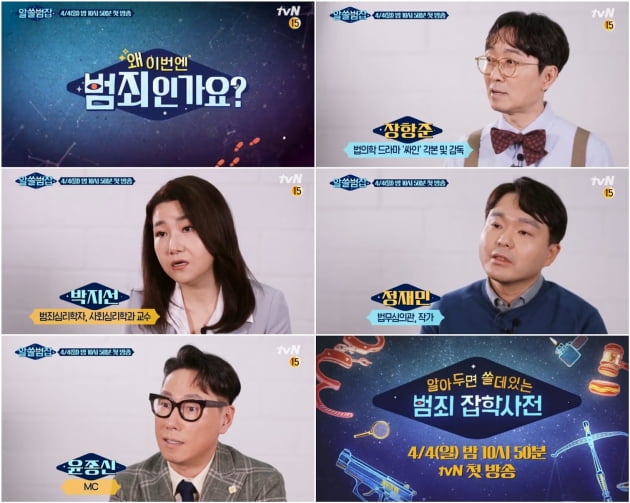 '알쓸범잡' /사진=tvN