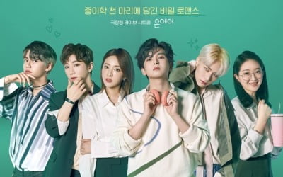 '온에어-비밀계약' 려욱X이진혁X산다라박, 20일 첫 공연