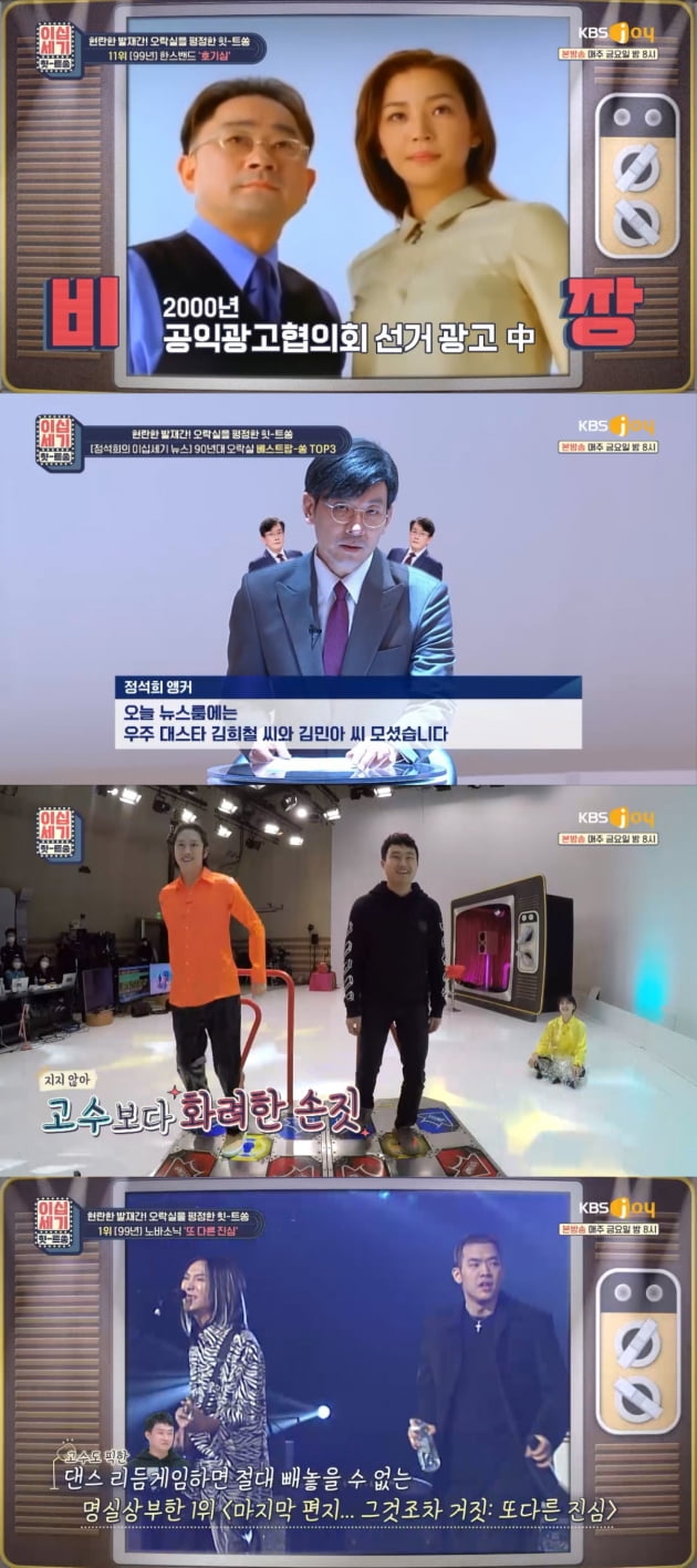 '이십세기힛트쏭' /사진= KBS Joy