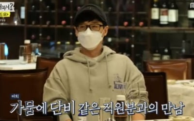 '놀면 뭐하니' 유재석, 혼밥 최고 레벨 '레스토랑' 도전