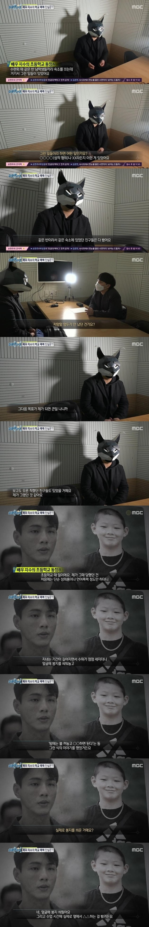 사진=MBC '실화탐사대' 방송화면