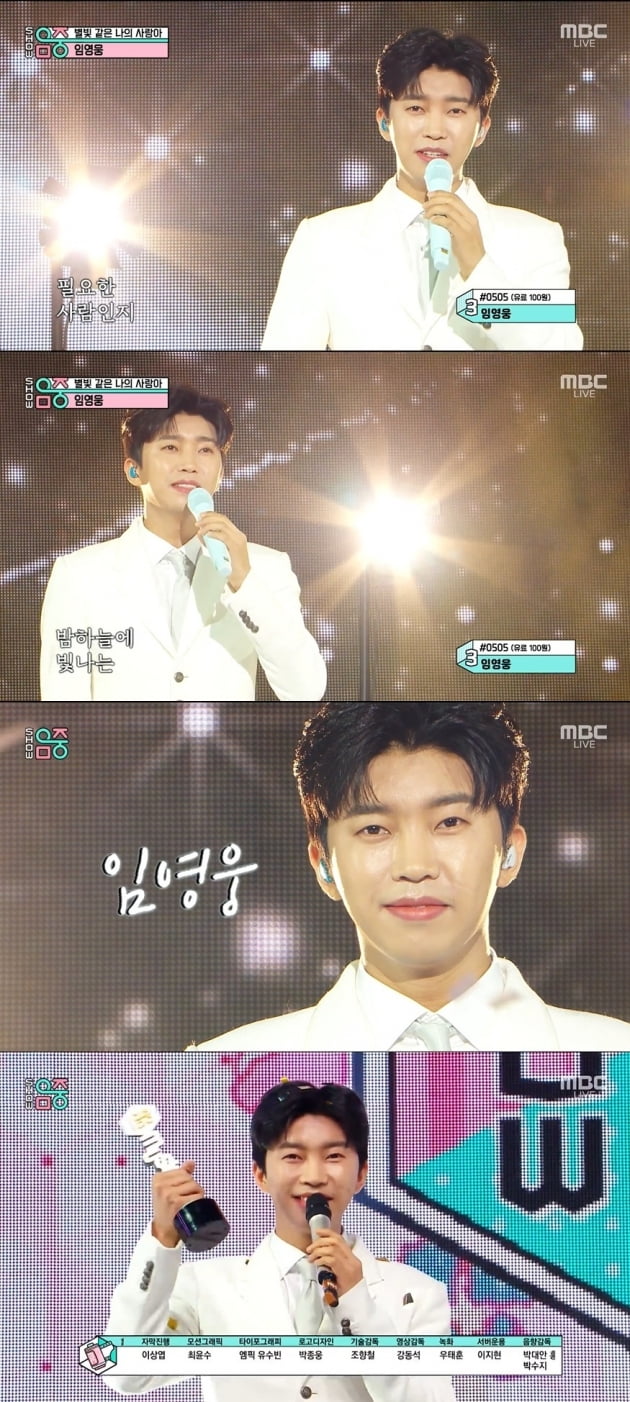 사진=MBC '쇼 음악중심' 방송화면