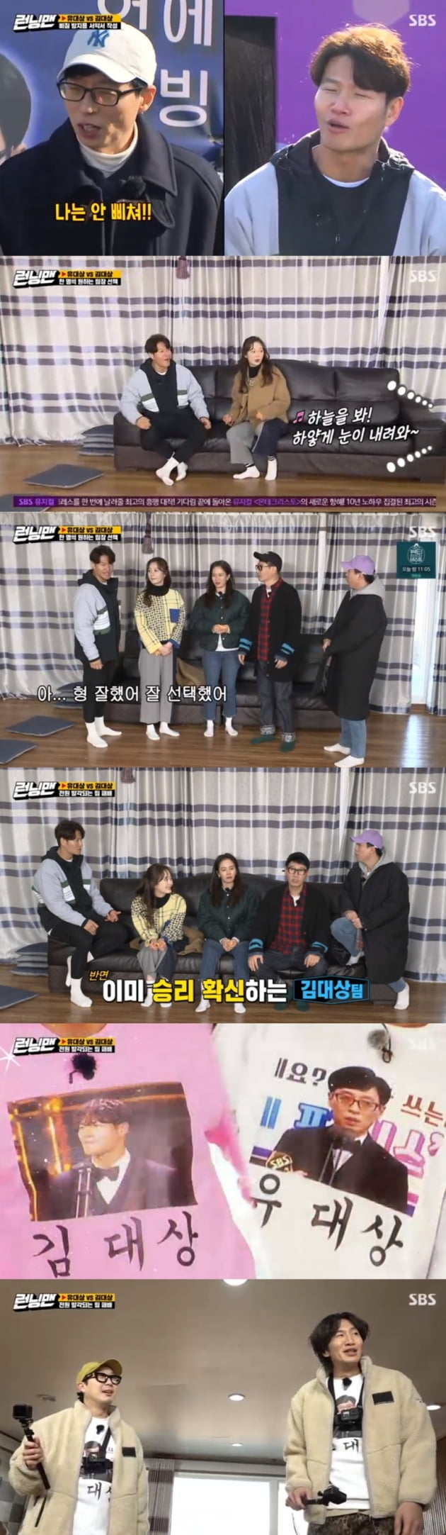 '런닝맨' / 사진 = SBS 영상 캡처