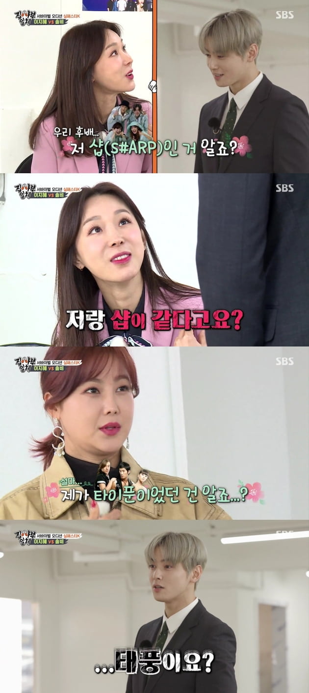 '집사부일체' 이지혜 솔비/ 사진=SBS 캡처