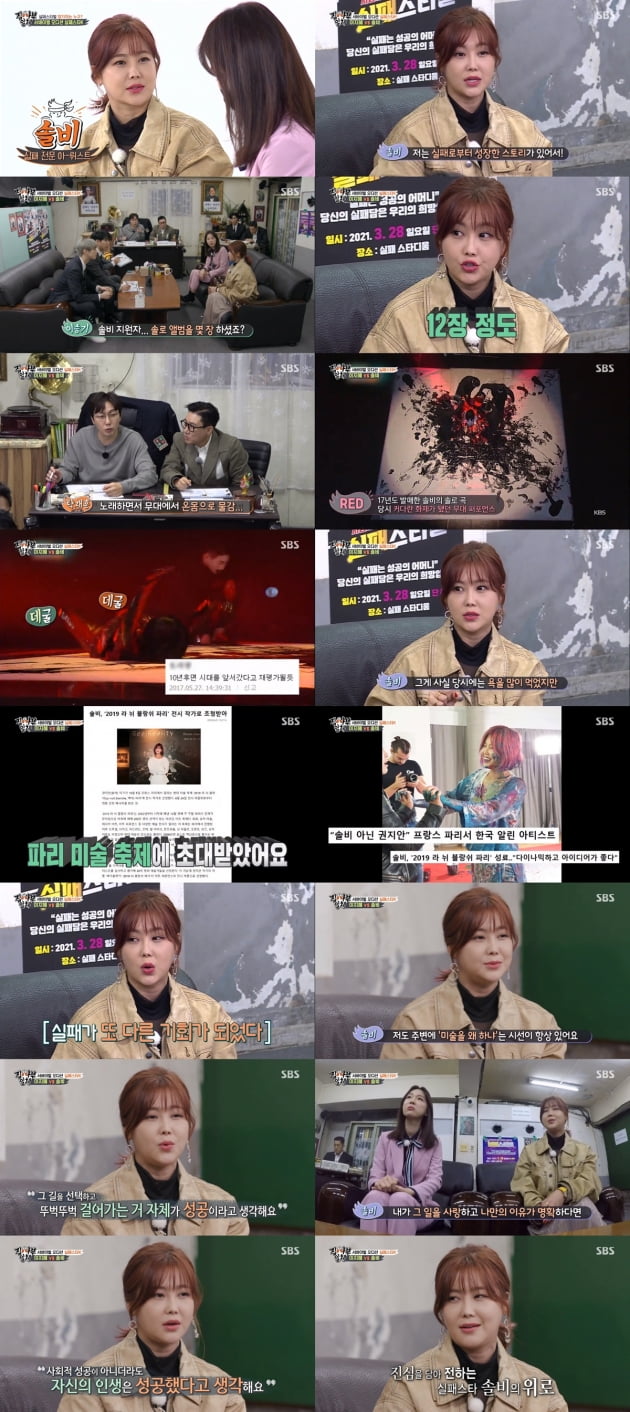 솔비 /사진=SBS '집사부일체'