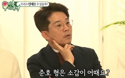 김준호 "신지에 떨림 있다…애는 몇 명 낳을까?" ('미우새')