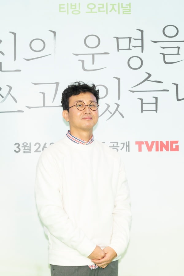 김병수 감독이 22일 오후 온라인 생중계된 티빙 오리지널 '당신의 운명을 쓰고 있습니다' 제작발표회에 참석했다. /사진제공=티빙