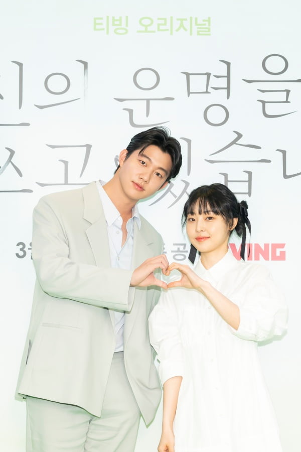 기도훈, 전소니. /사진제공=티빙