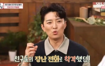 '밥심' 인교진, 故 앙드레김과 인연 "장난전화인 줄 알았다"