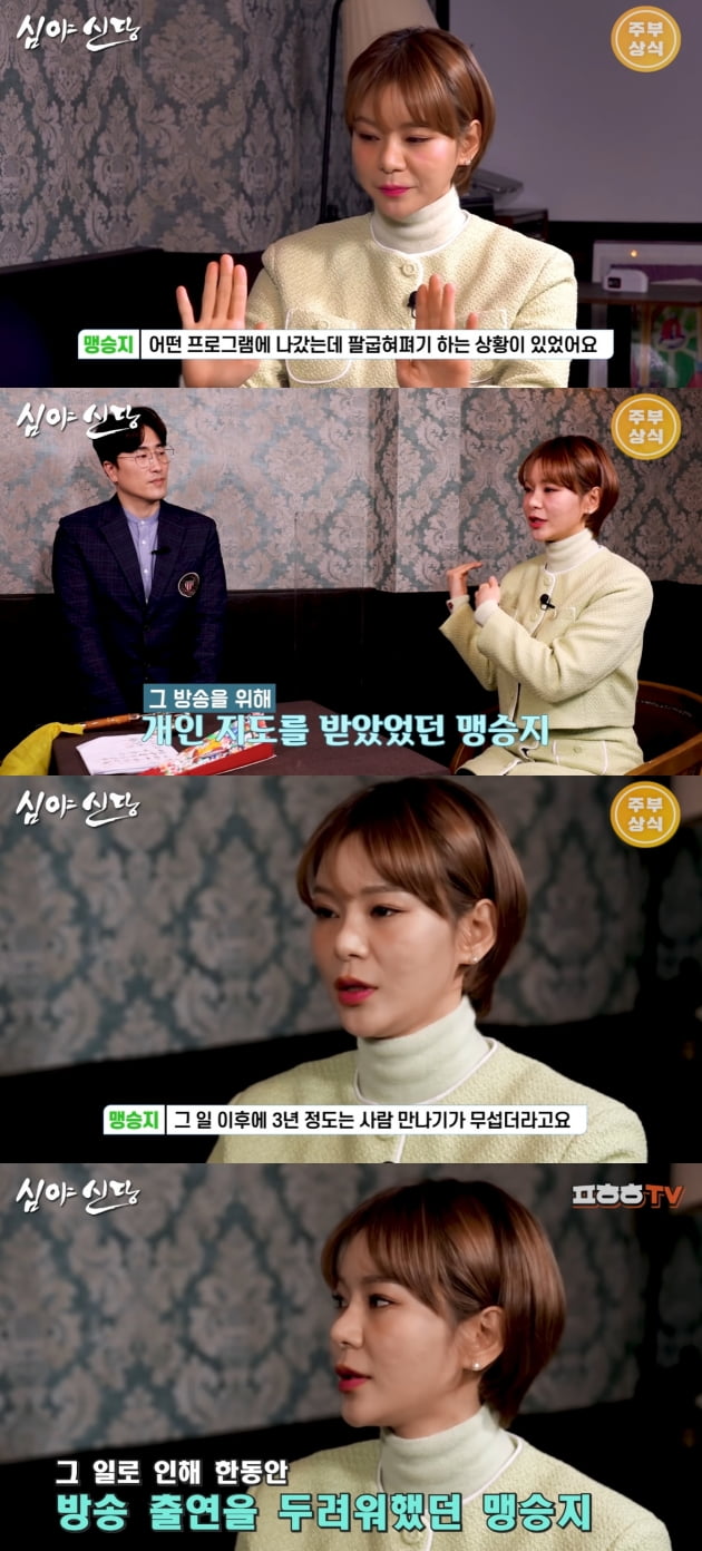 /사진=유튜브 채널 푸하하TV '정호근의 심야신당'